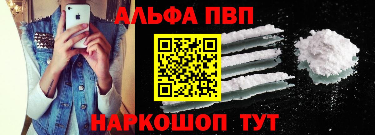 А ПВП VHQ  Alpha-PVP  Мелеуз  APVP мука  Вход с VPN 