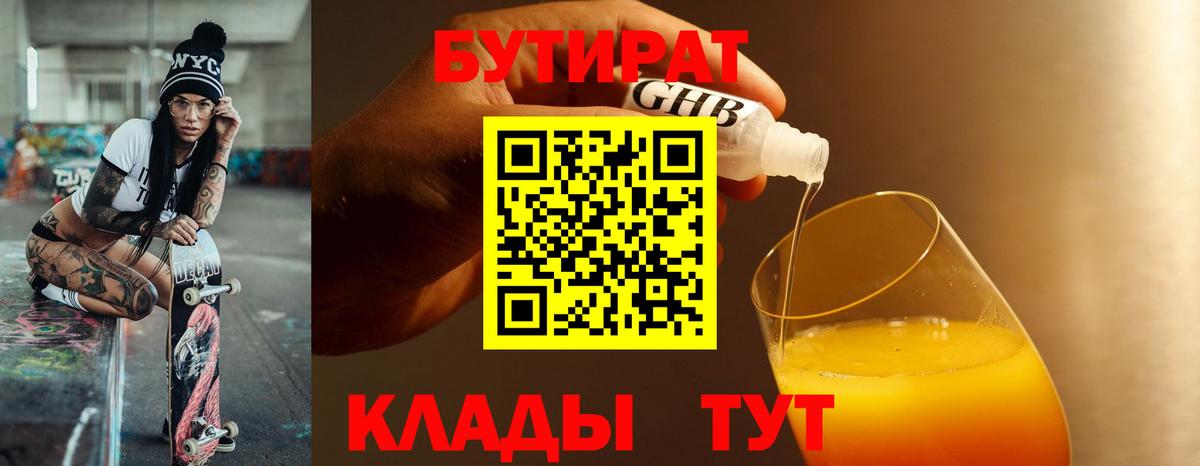 Мелеуз  БУТИРАТ Butirat  Вход с VPN 
