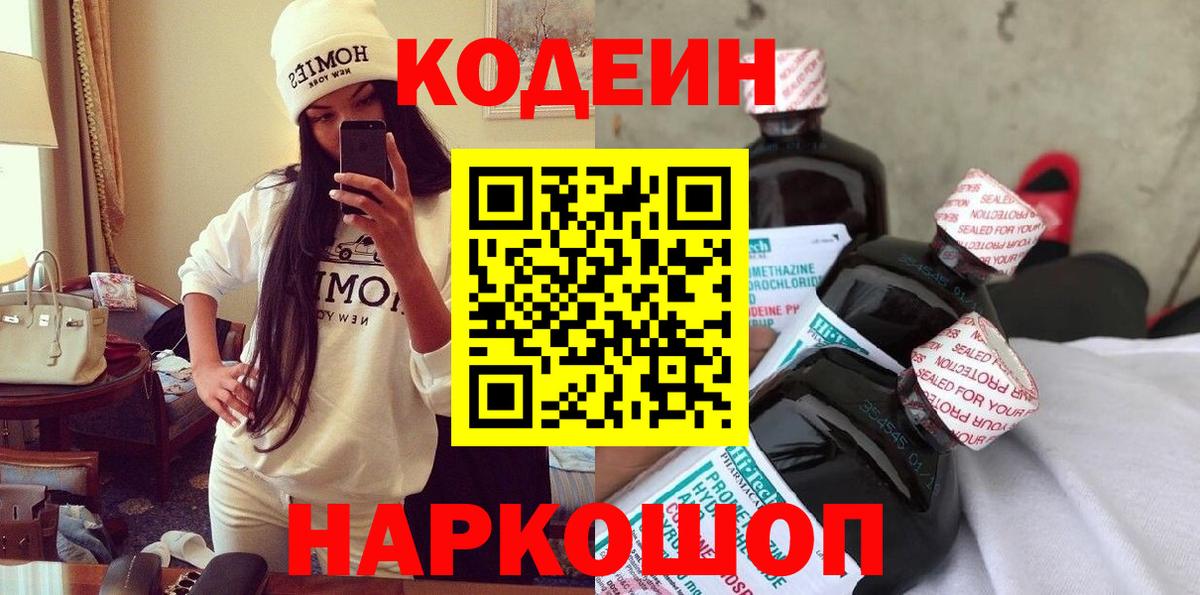 Мелеуз  Кодеин Purple Drank  Вход с VPN  Кодеин Purple Drank 
