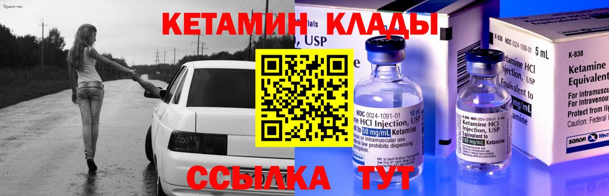 КЕТАМИН ketamine Мелеуз
