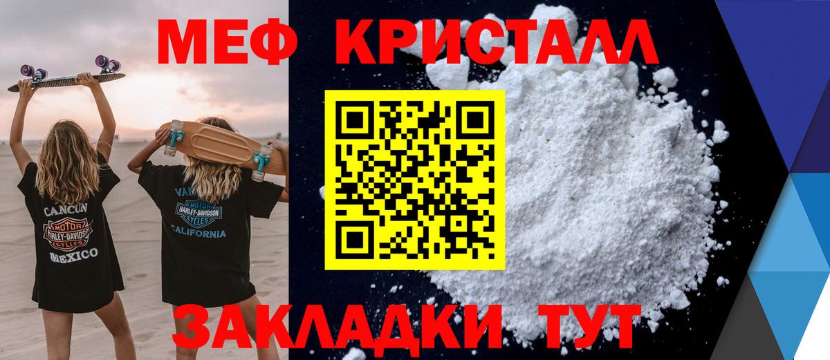 Мефедрон Мелеуз