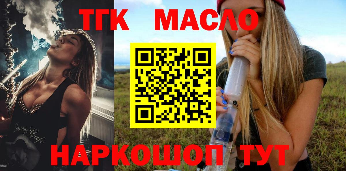Дистиллят ТГК THC oil Мелеуз